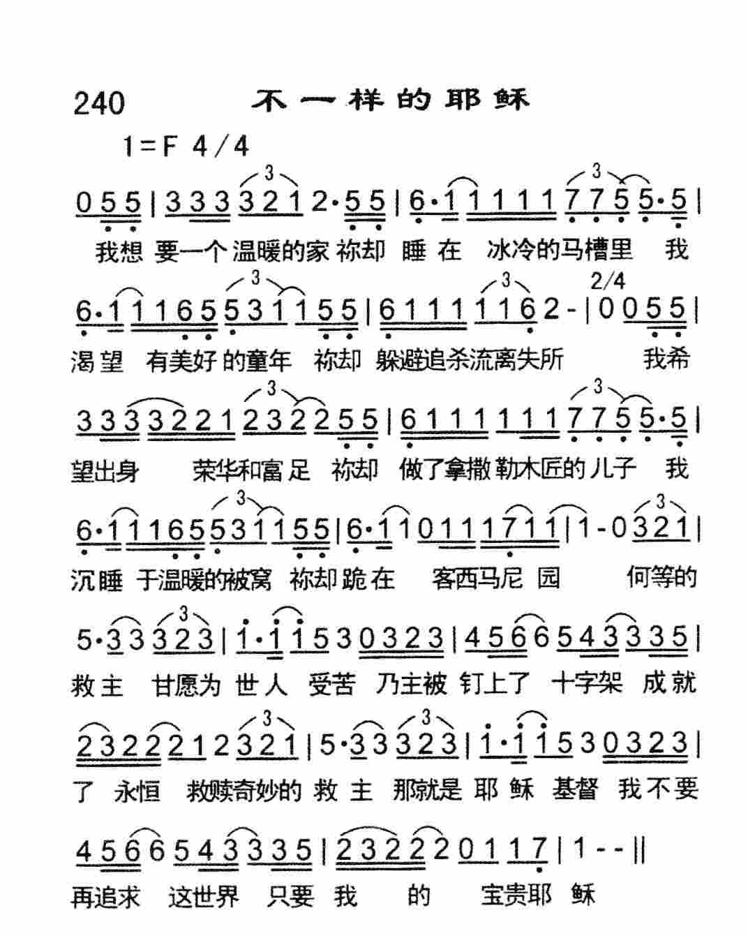 《不一样的耶稣》