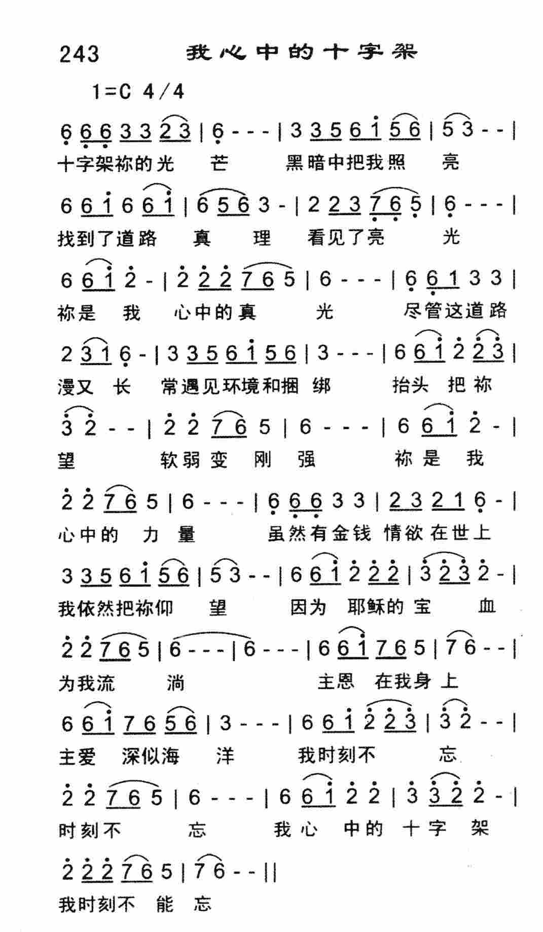 《我心中的十字架》