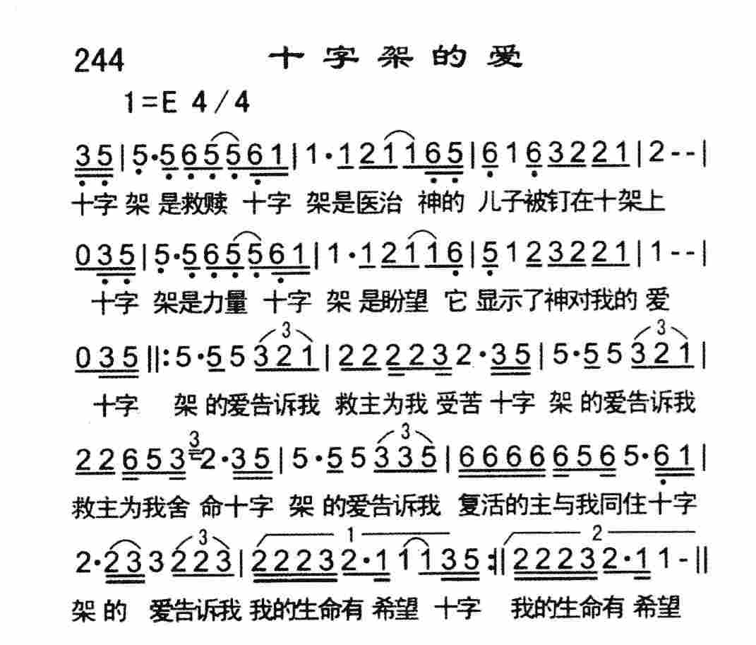 《十字架的爱》