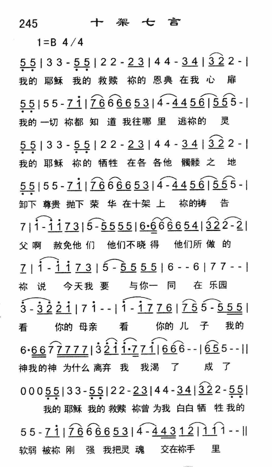 《十架七言》