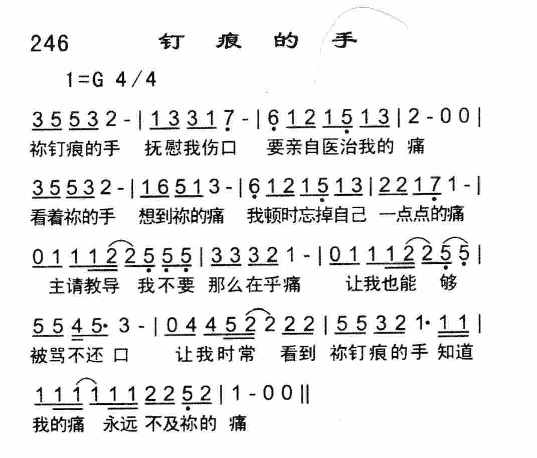 《钉痕的手》
