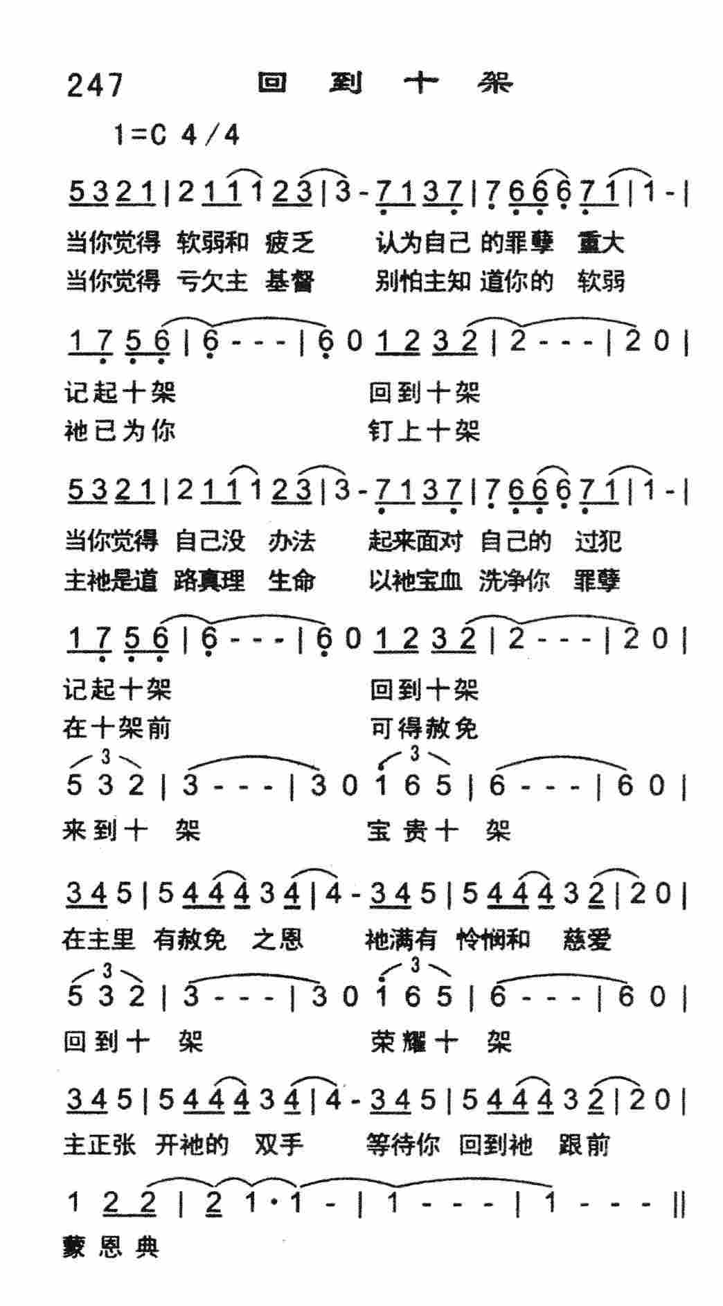 《回到十架》
