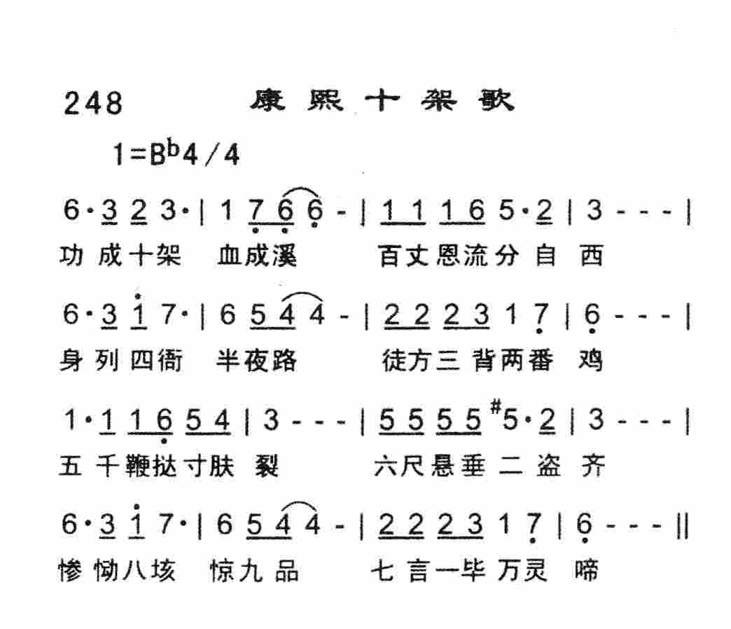 《康熙十架歌》