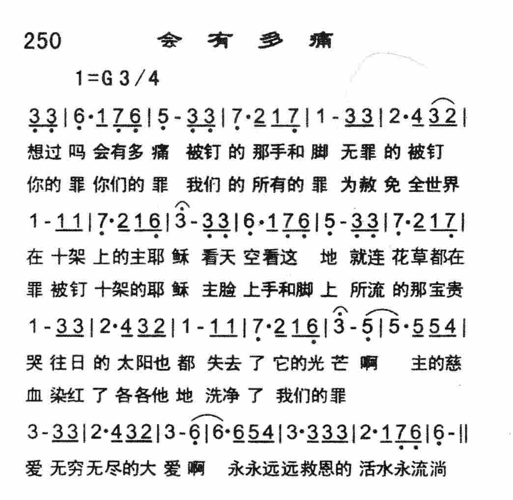 《会有多痛》