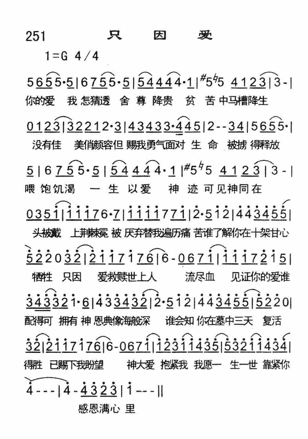 《只因爱》