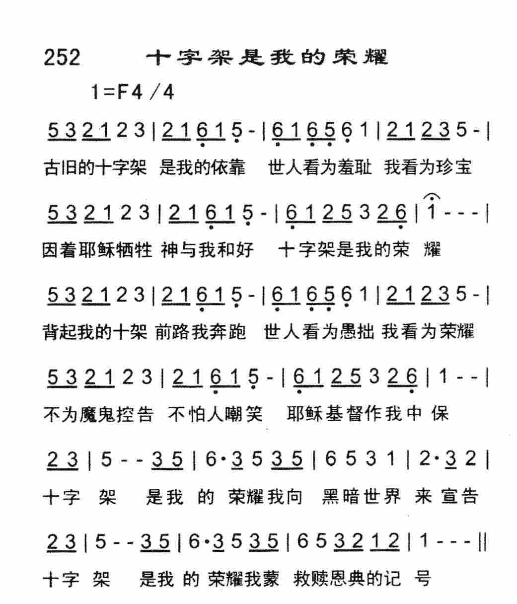 《十字架是我的荣耀》