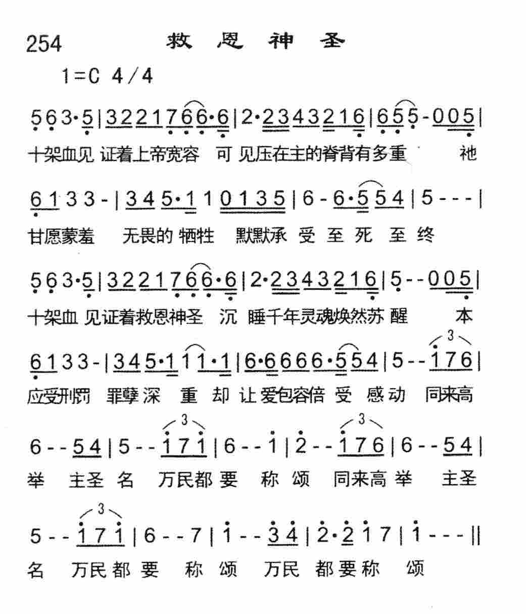 《救恩神圣》
