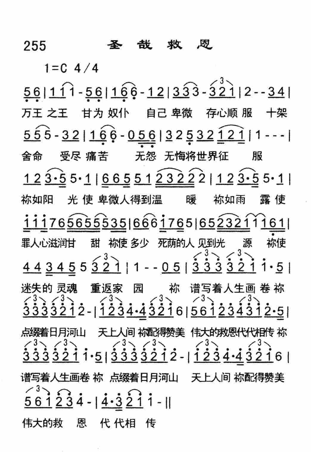 《圣哉救恩》