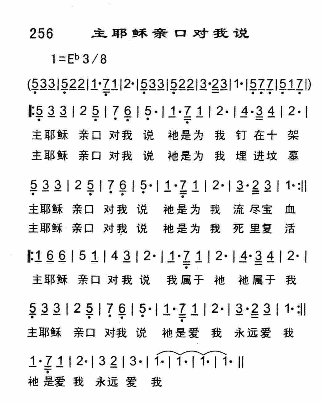 《主耶稣亲口对我说》