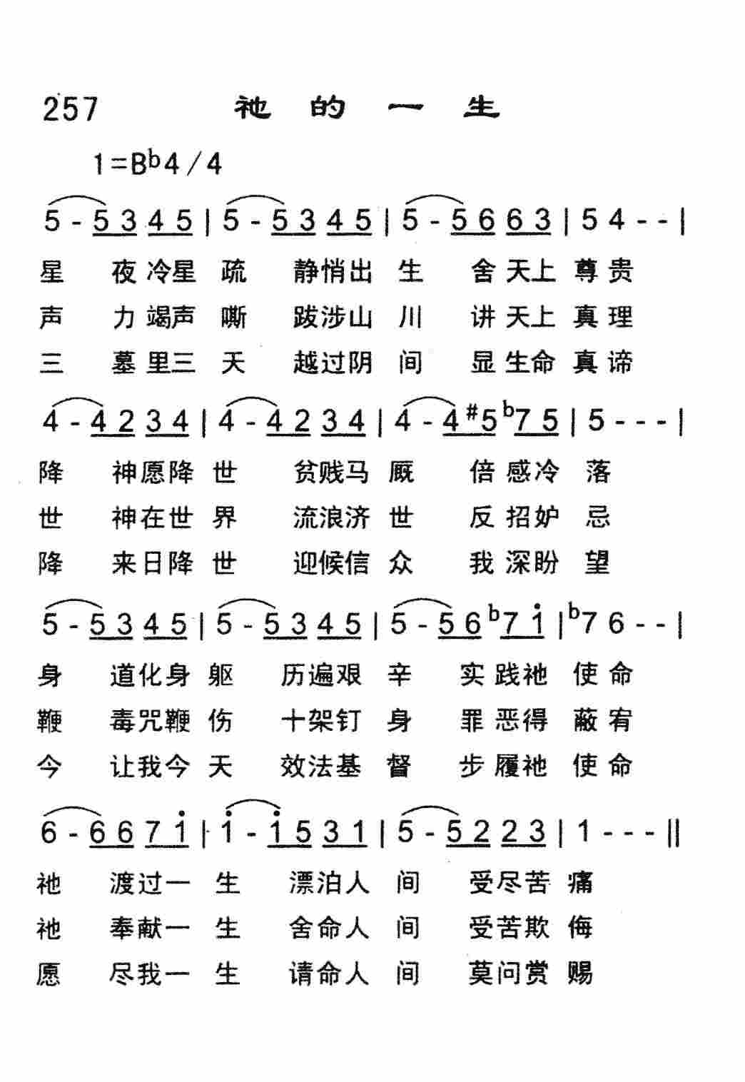《祂的一生》