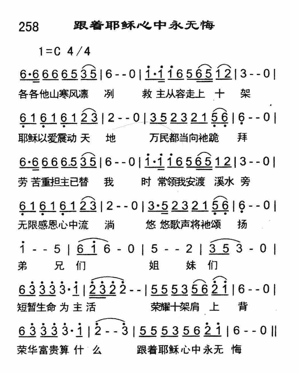 《跟着耶稣心中永无悔》