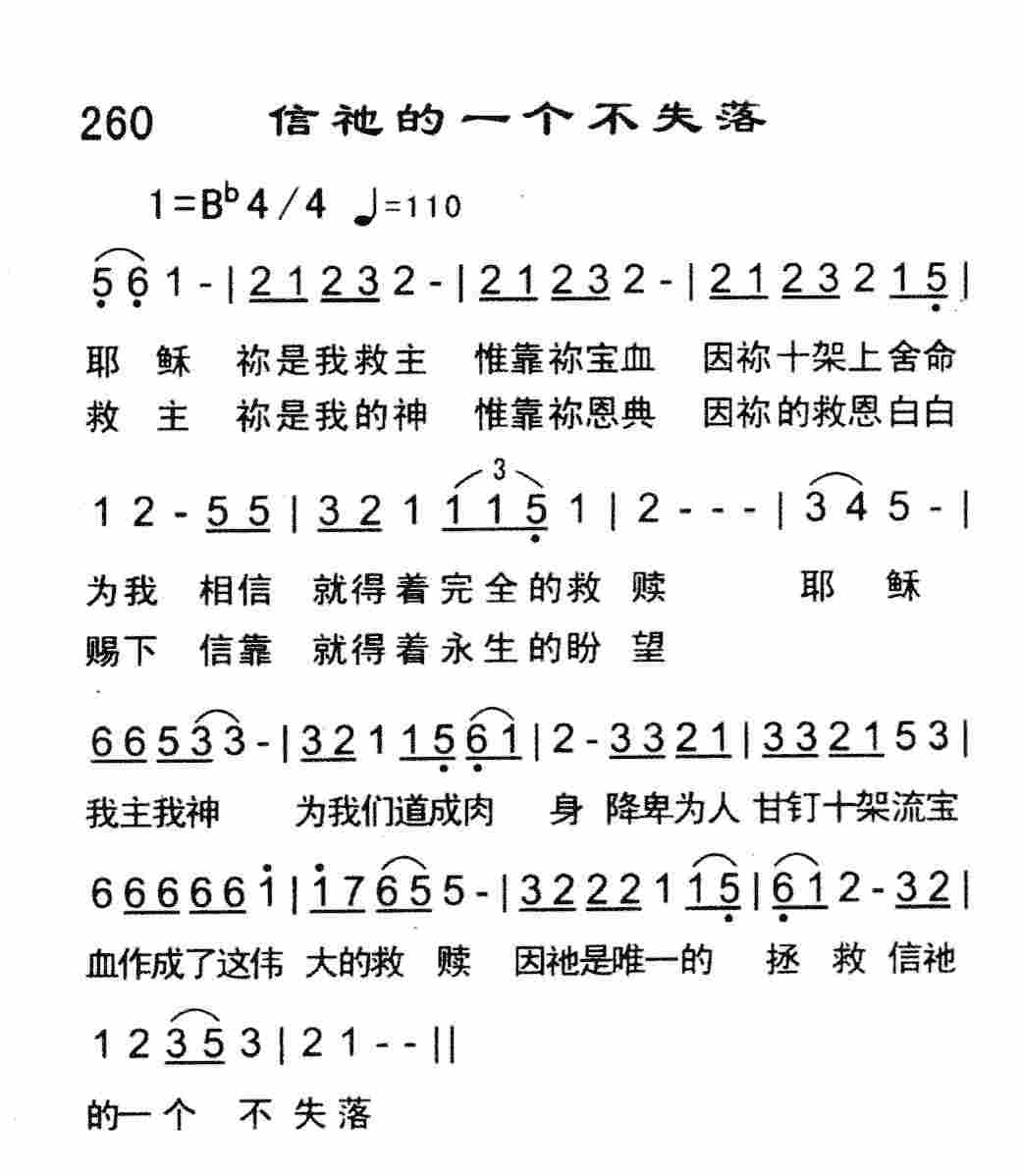 《信祂的一个不失落》
