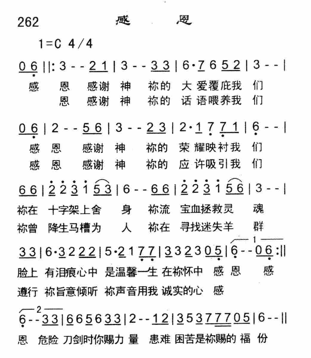 《感恩》