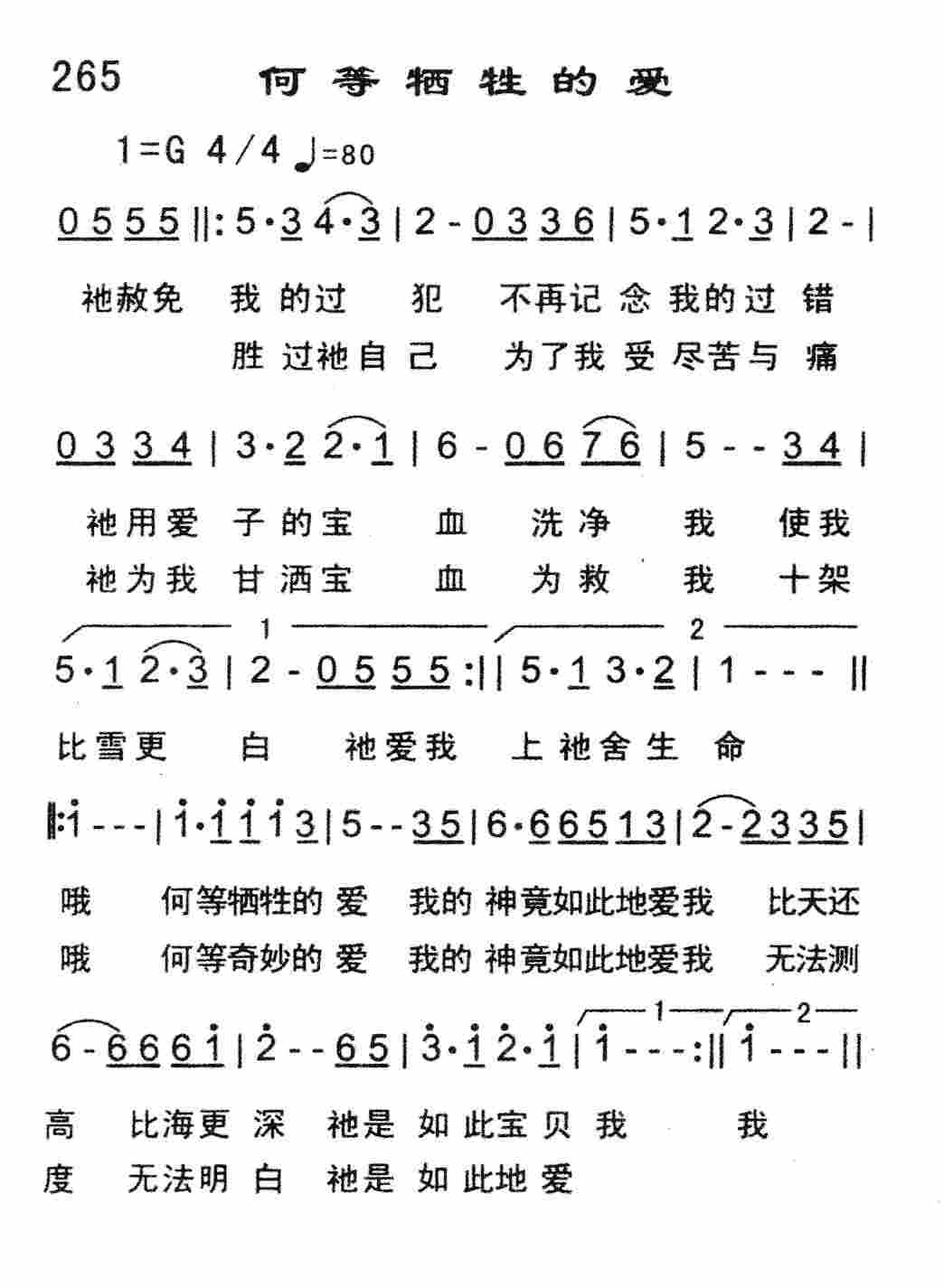 《何等牺牲的爱》