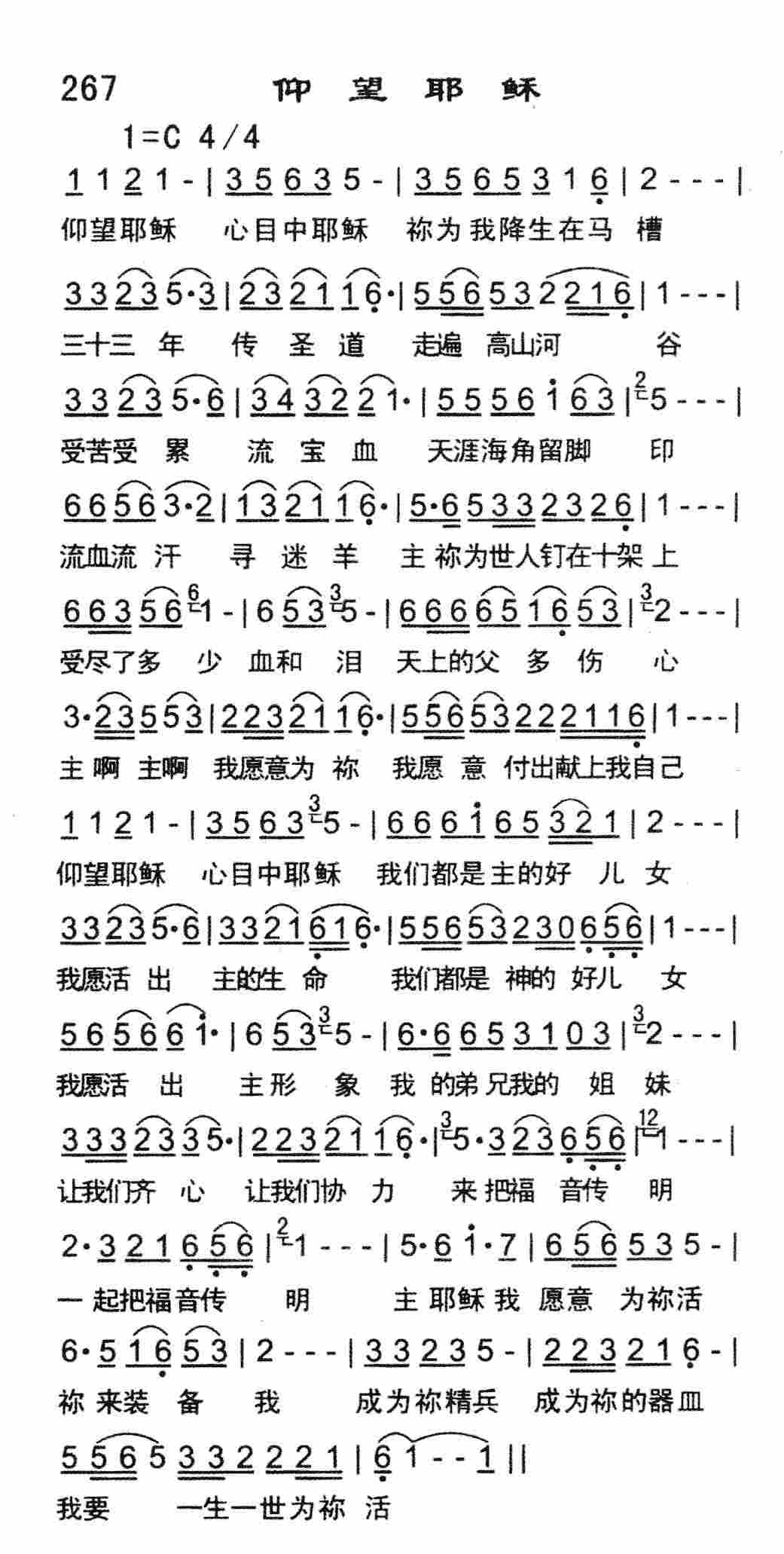 《仰望耶稣》