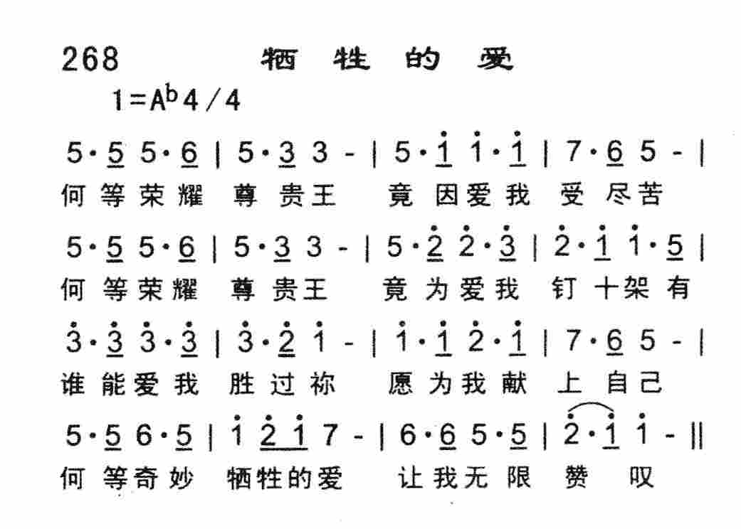 《牺牲的爱》