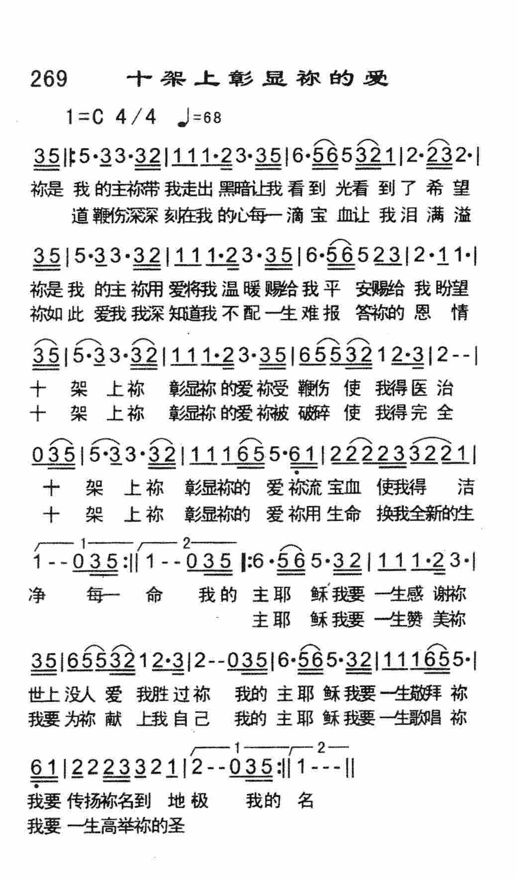 《十架上彰显祢的爱》