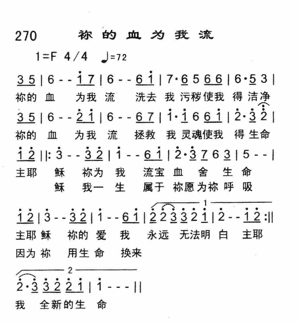 《祢的血为我流》