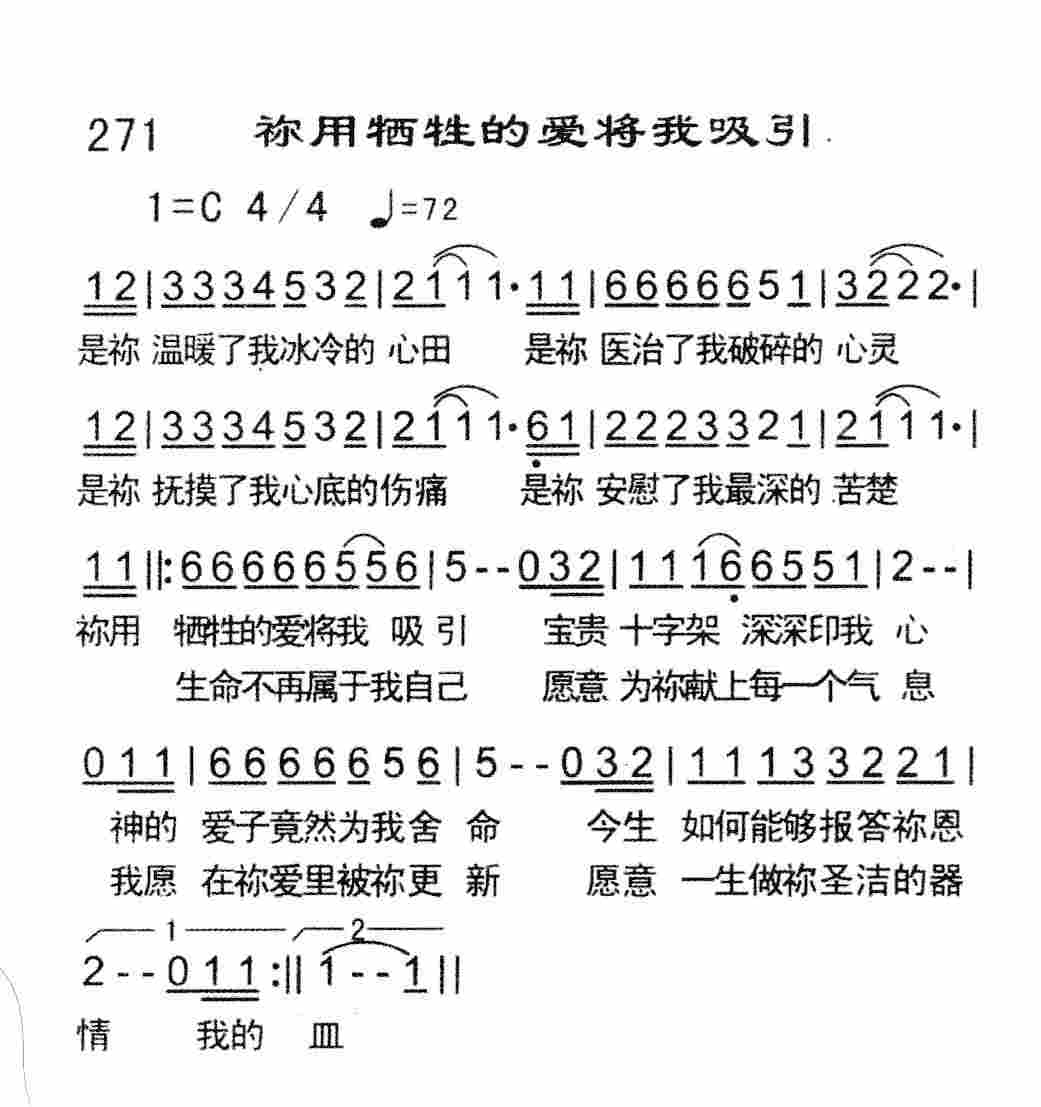《祢用牺牲的爱将我吸引》