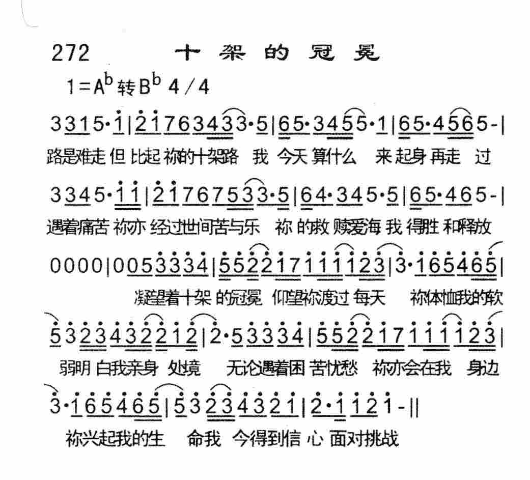 《十架的冠冕》