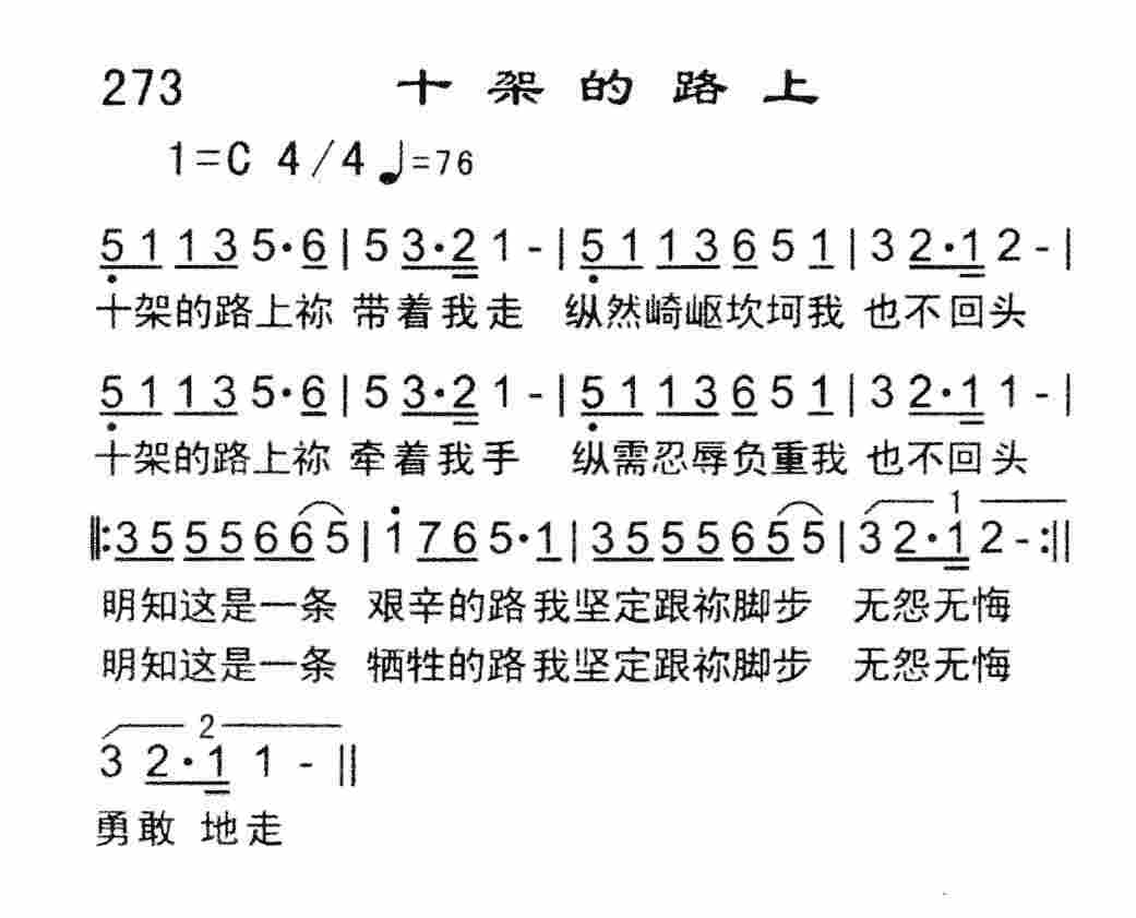 《十架的路上》