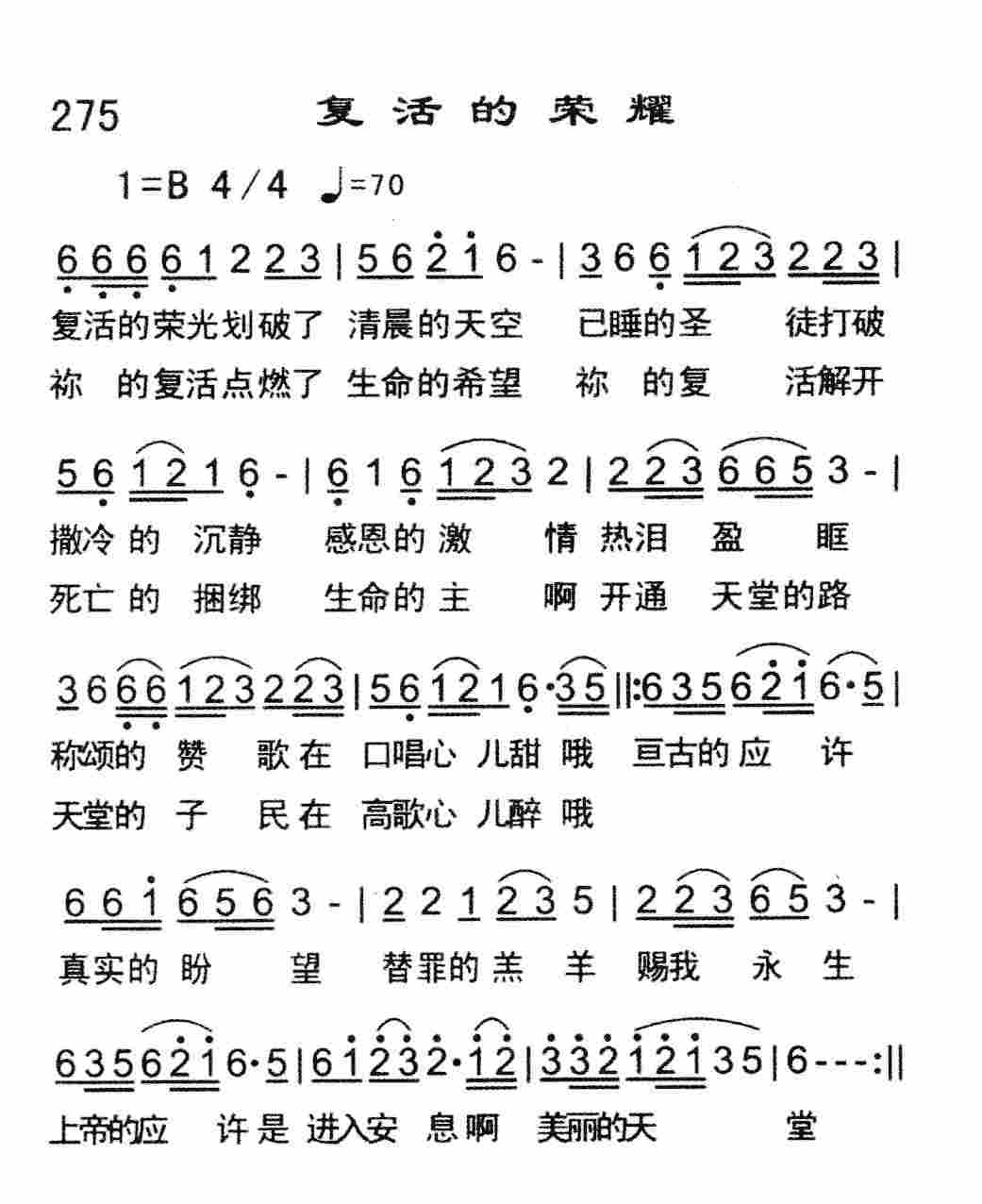 《复活的荣耀》