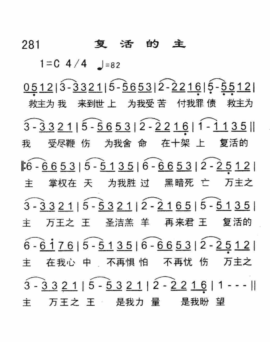 《复活的主》