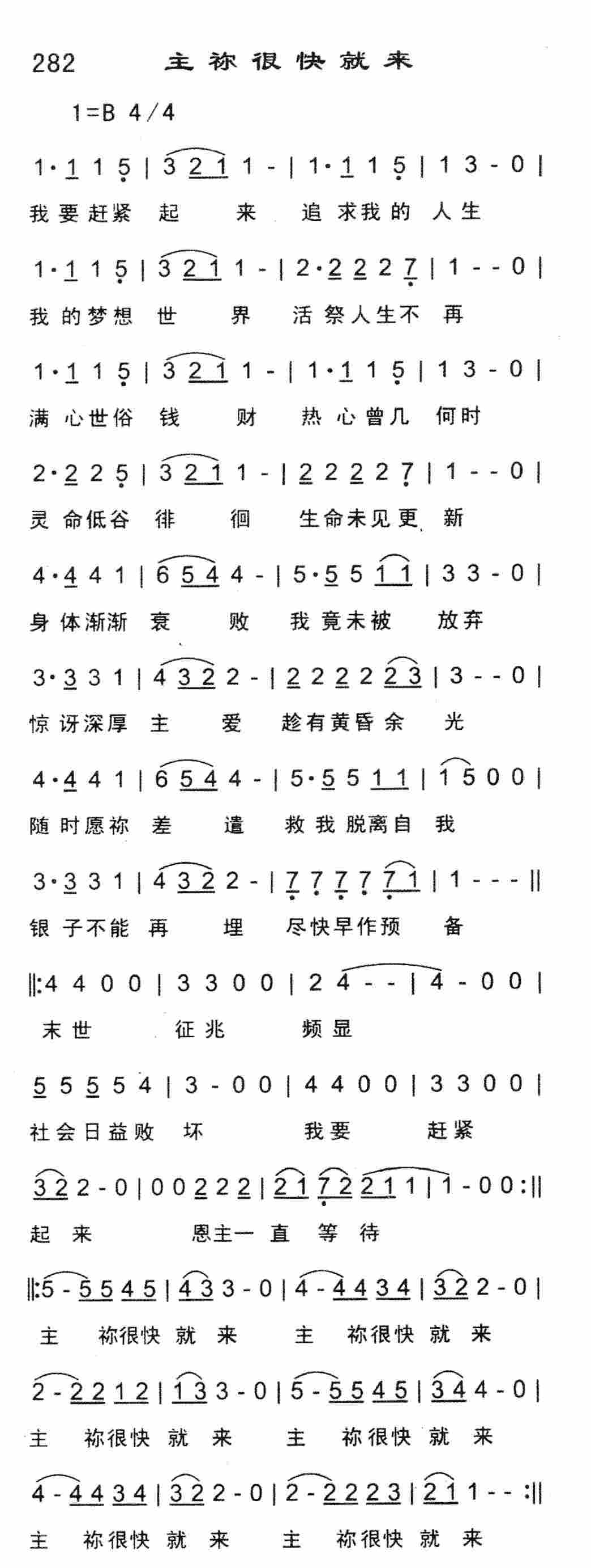 《主祢很快就来》