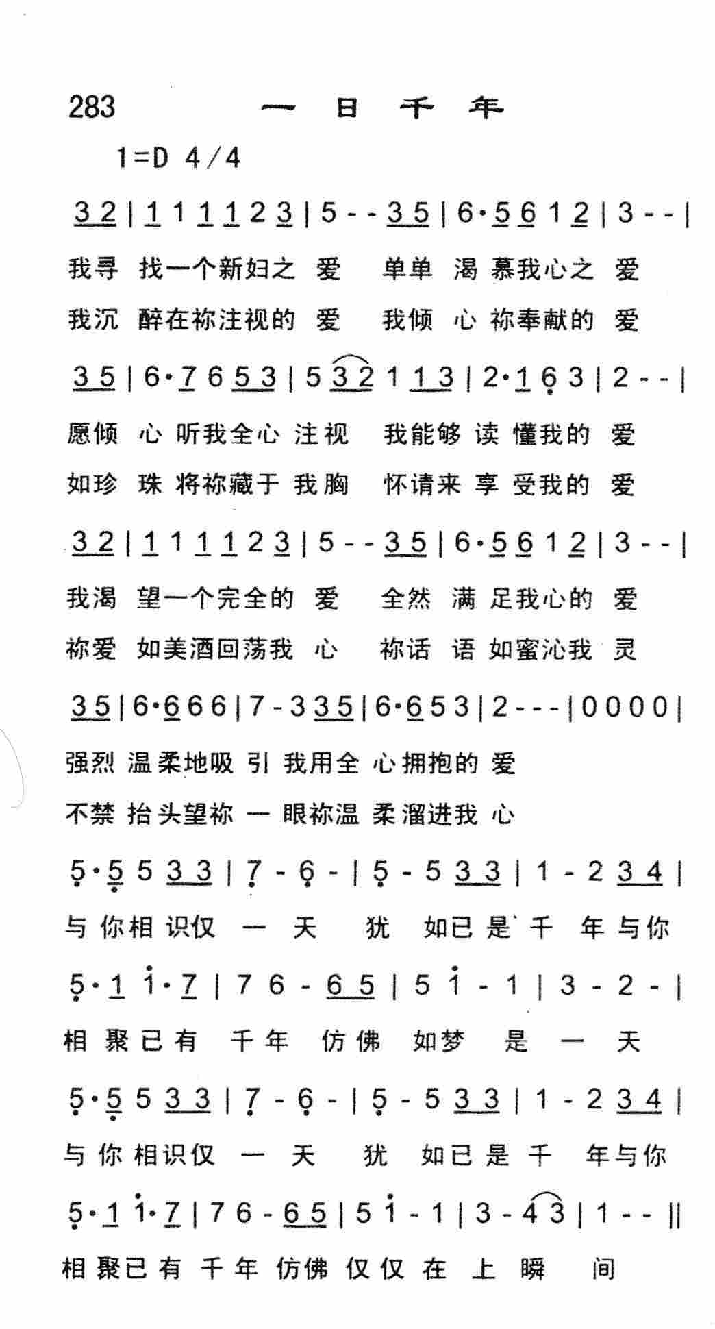 《一日千年》