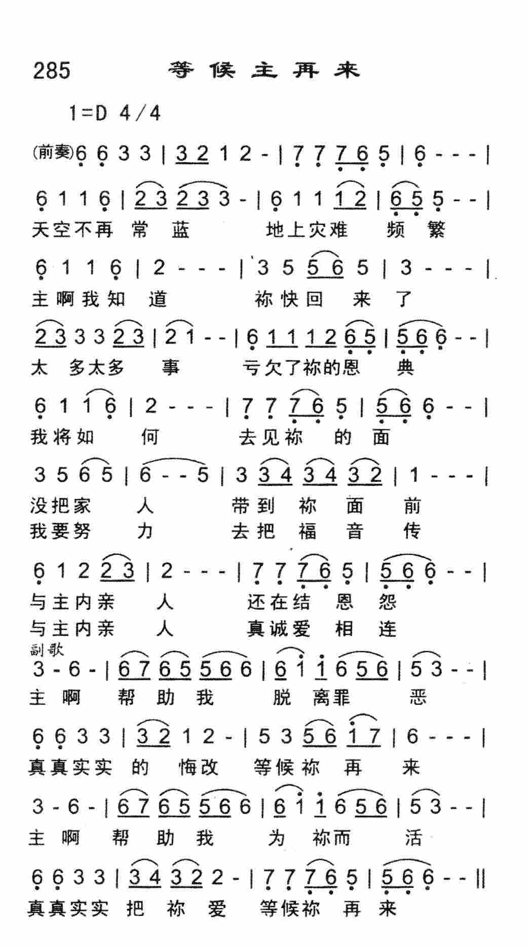 《等候主再来》