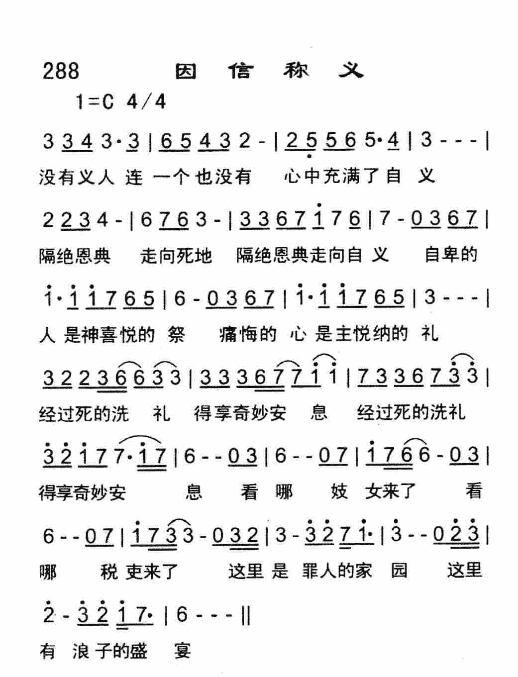 《因信称义》