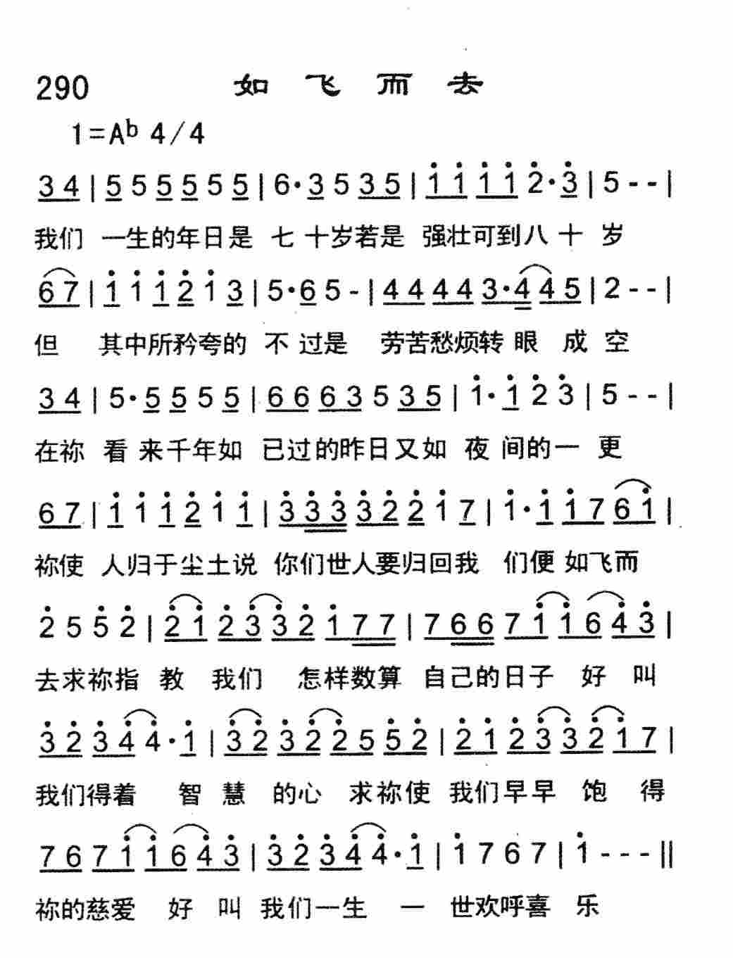 《如飞而去》