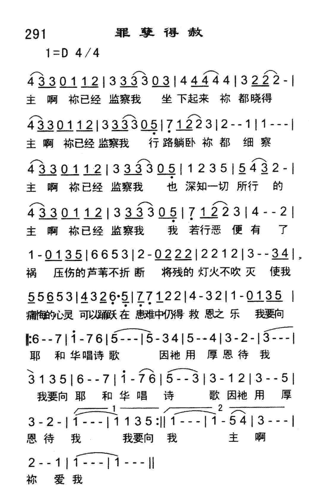 《罪孽得救》
