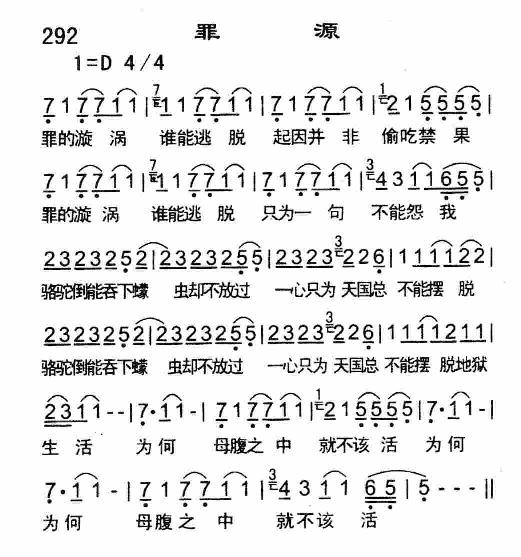 《罪源》