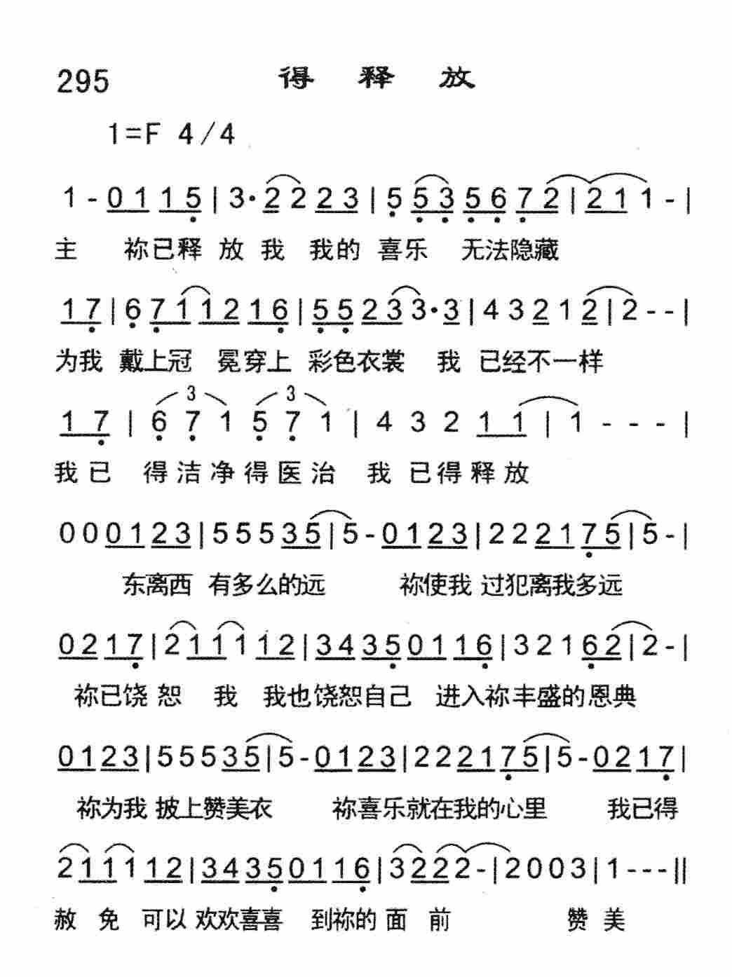 《得释放》
