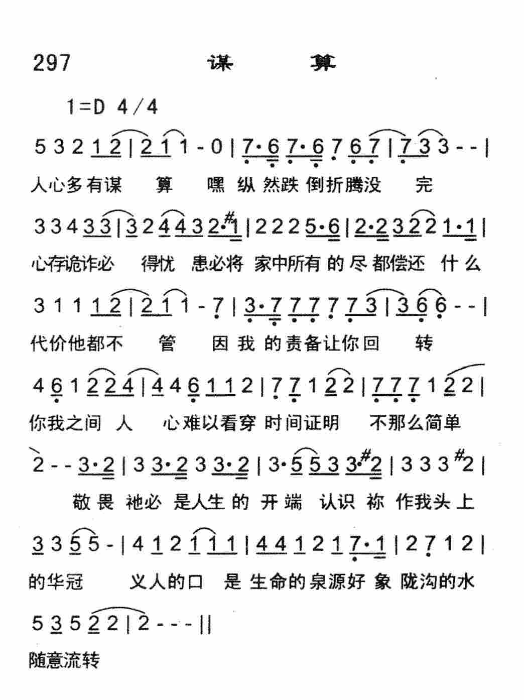 《谋算》