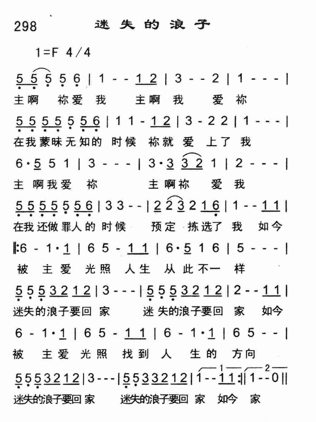 《迷失的浪子》