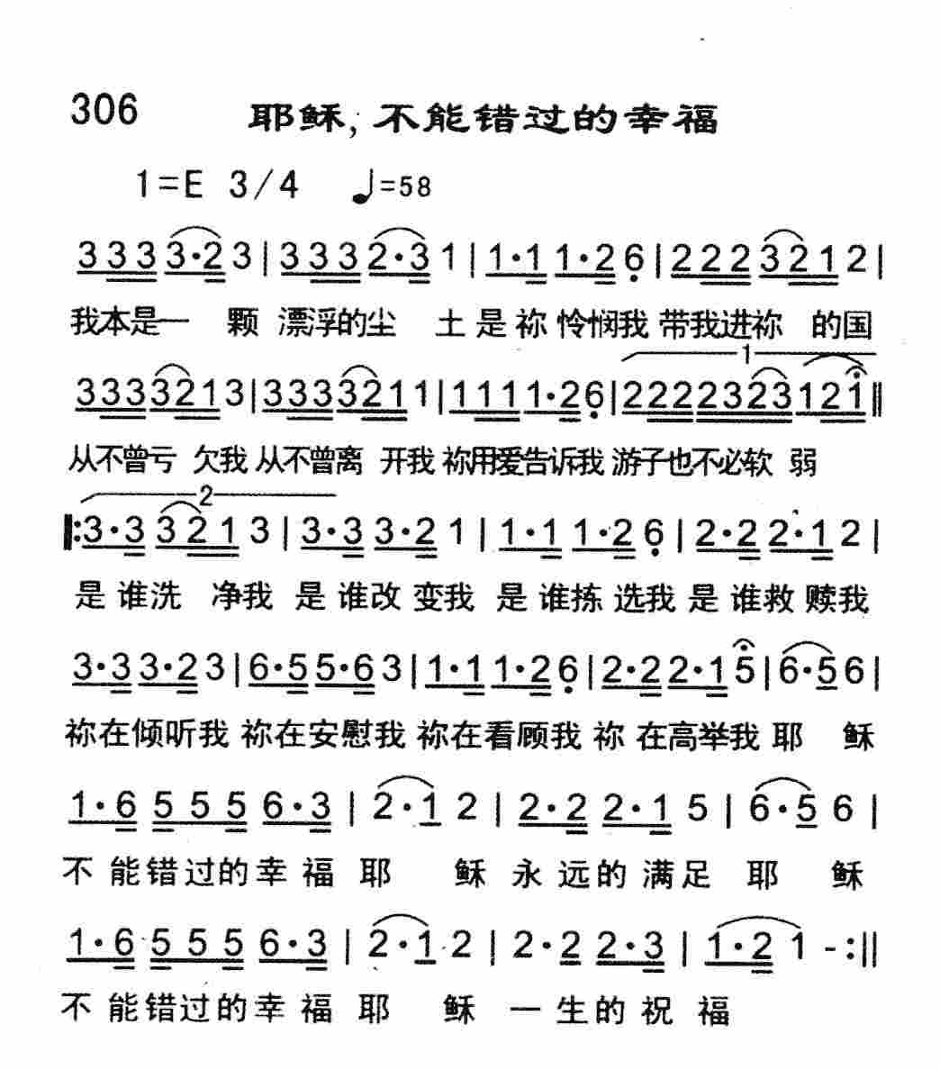 《耶稣，不能错过的幸福》
