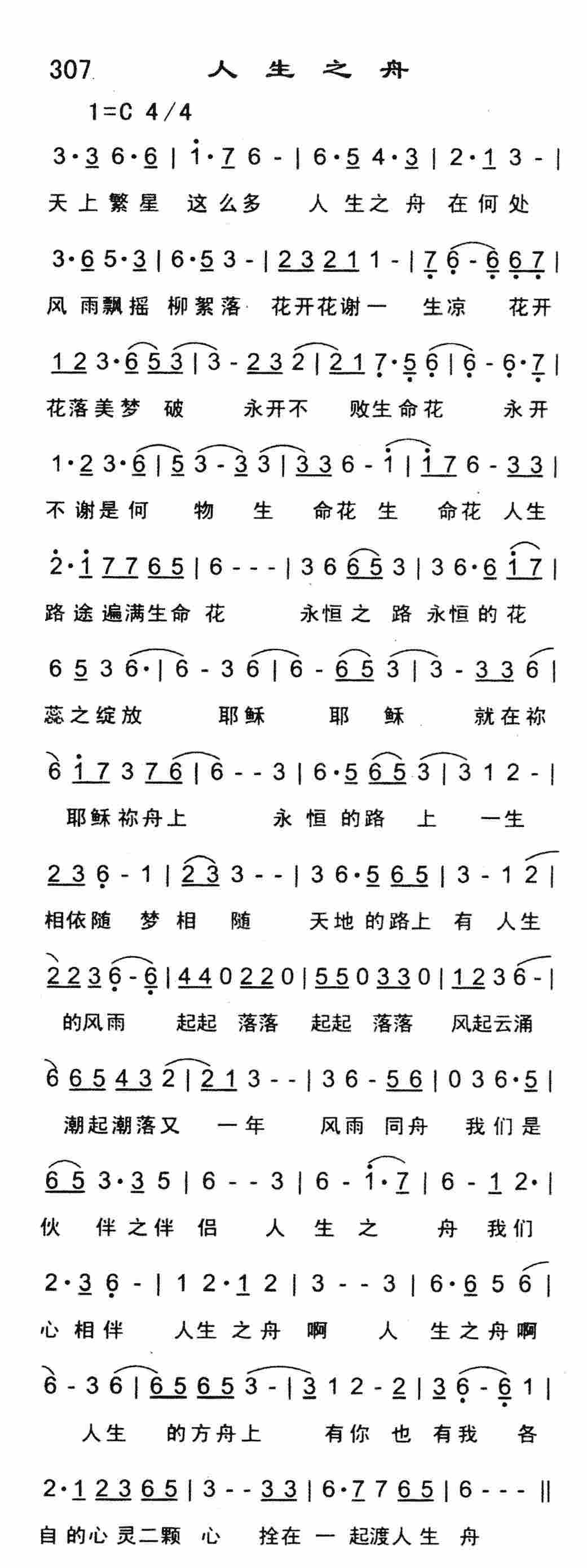 《人生之舟》