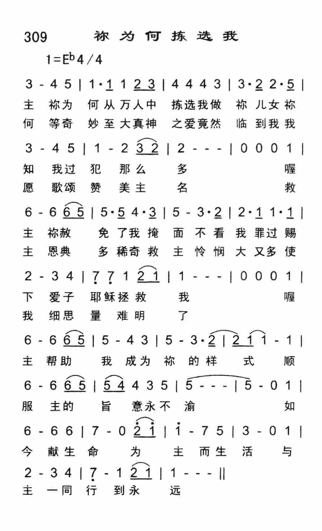 《祢为何拣选我》