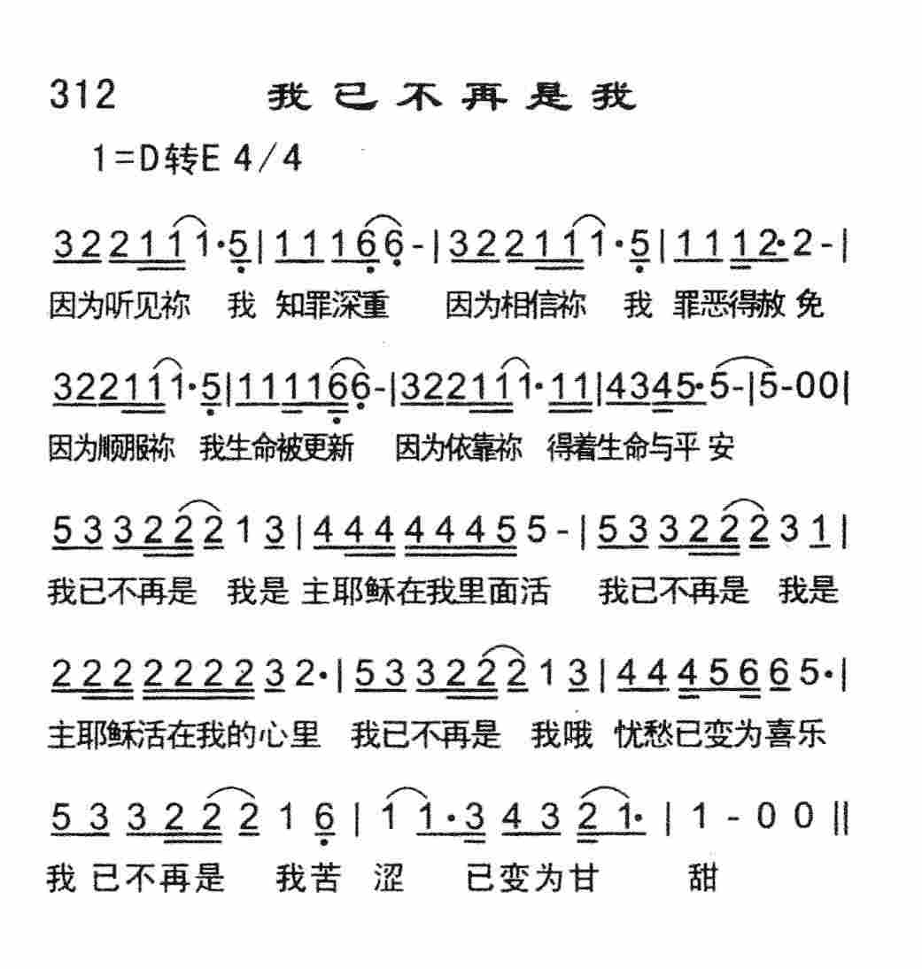 《我已不再是我》
