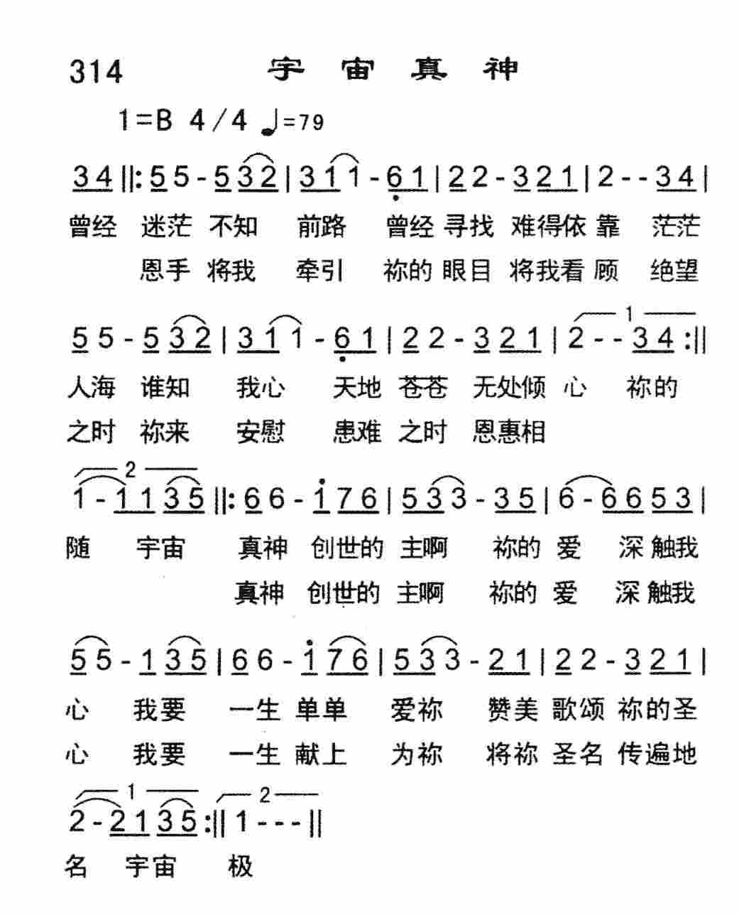 《宇宙真神》