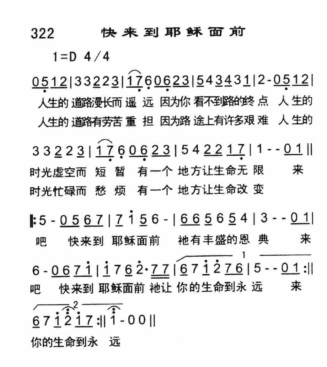 《快来到耶稣面前》