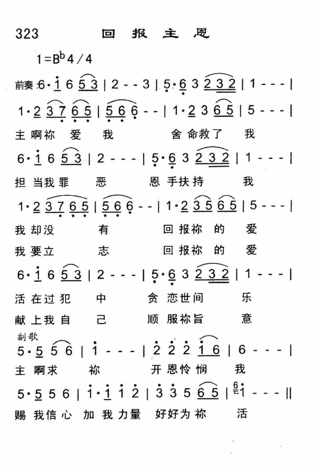 《汇报主恩》