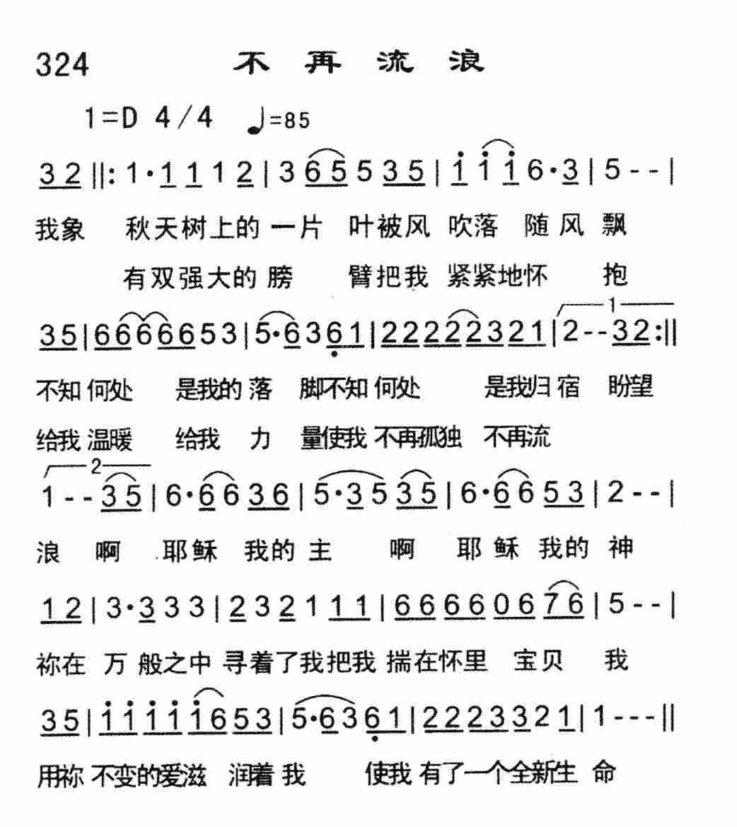 《不再流浪》