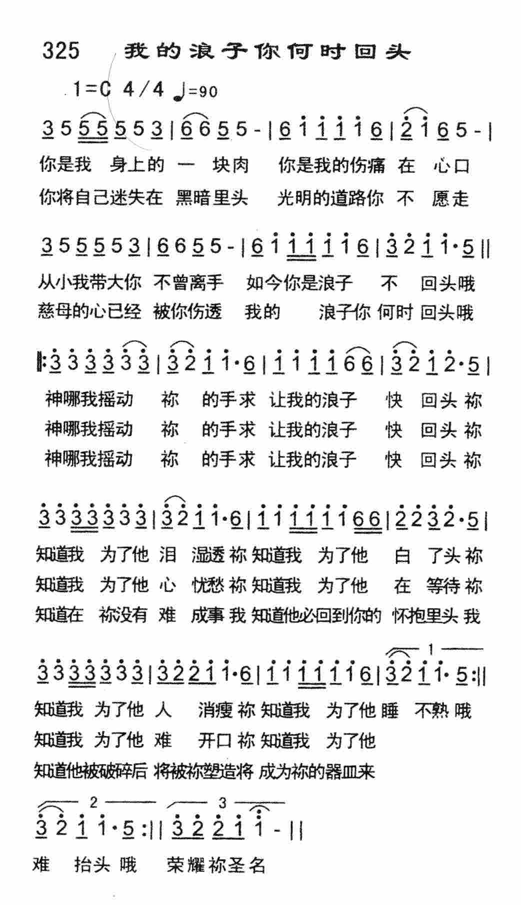 《我的浪子你何时回头》