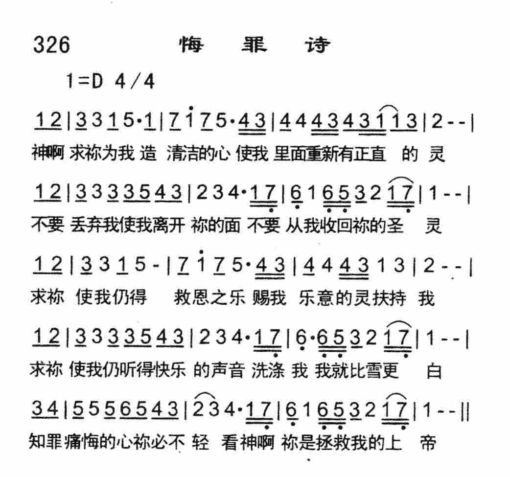 《悔罪诗》