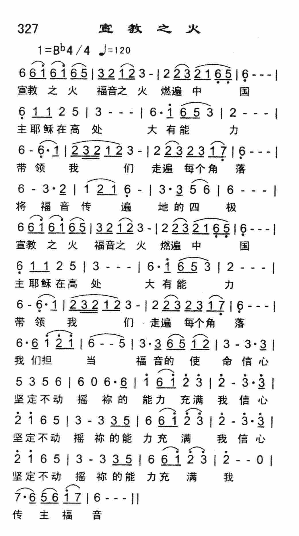 《宣教之火》