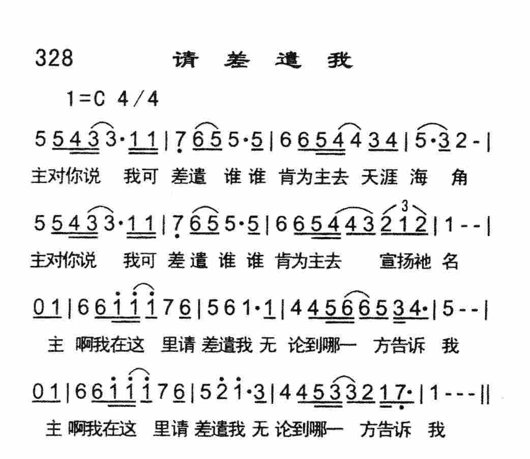 《请差遣我》