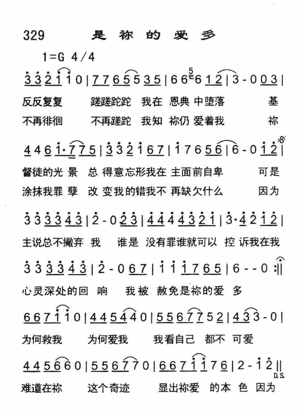 《是祢的爱多》